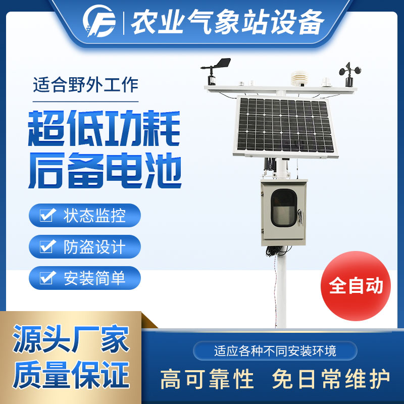 農(nóng)業(yè)氣象站提前預防霜凍災害