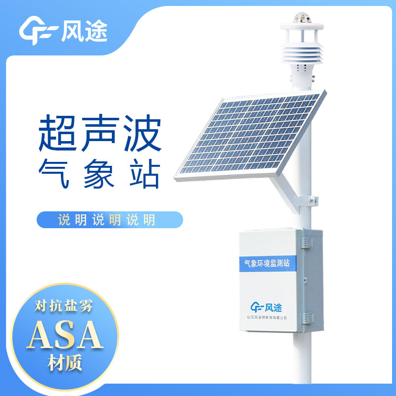 小型氣象站什么品牌好？