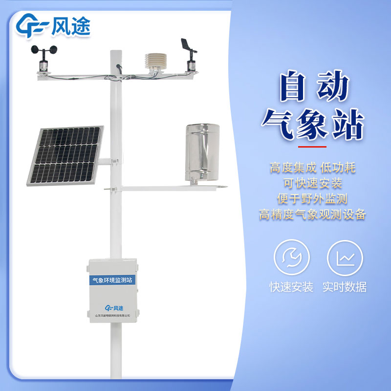 如何選購全自動(dòng)氣象監(jiān)測(cè)站？遵循6個(gè)“看”