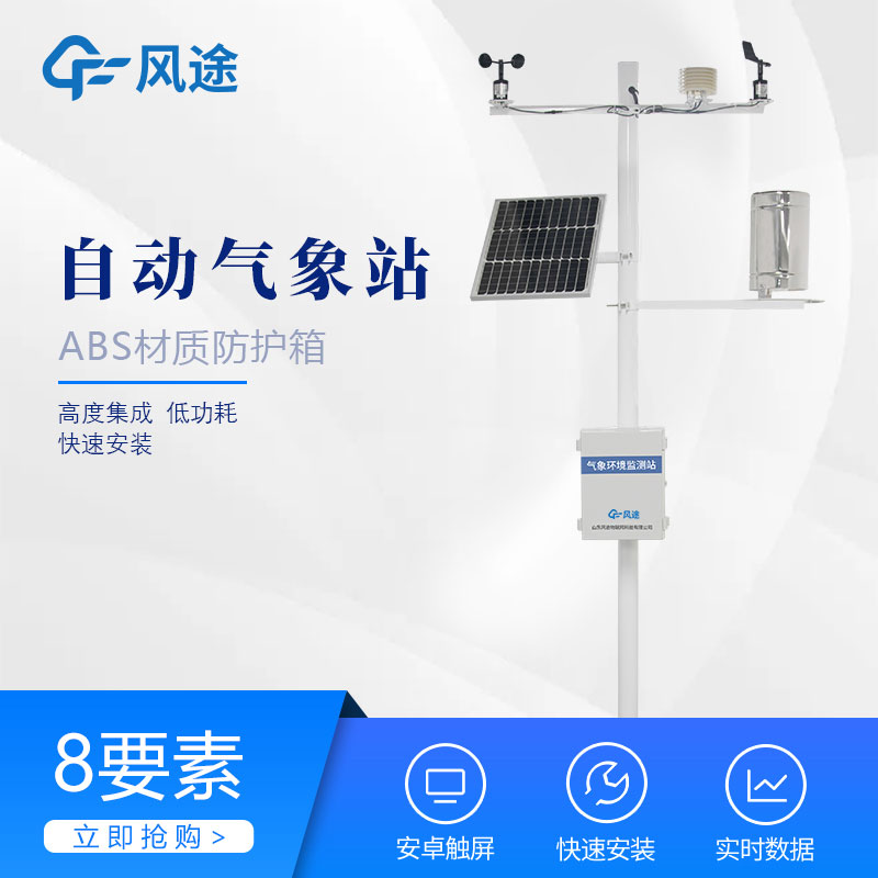 全自動氣象站的應用帶來了什么？