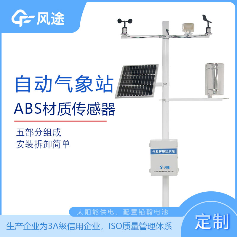 區(qū)域自動(dòng)氣象站報(bào)價(jià)是多少？