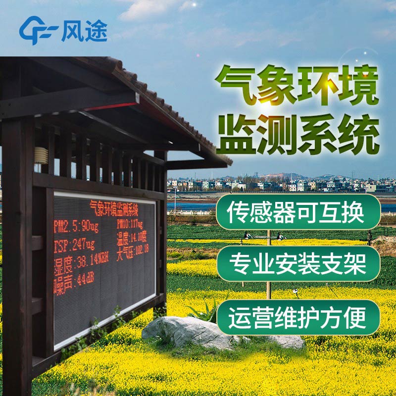 智能氣象監(jiān)測系統(tǒng)是什么儀器？