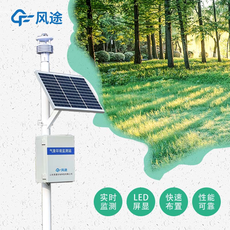 風(fēng)途自動(dòng)氣象站有什么好的？