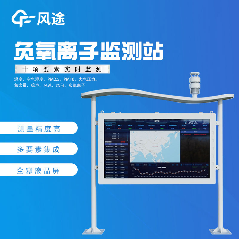 負(fù)氧離子監(jiān)測(cè)系統(tǒng)價(jià)格是多少錢？