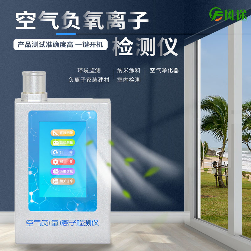 負氧離子測試儀是干什么的？有用嗎？