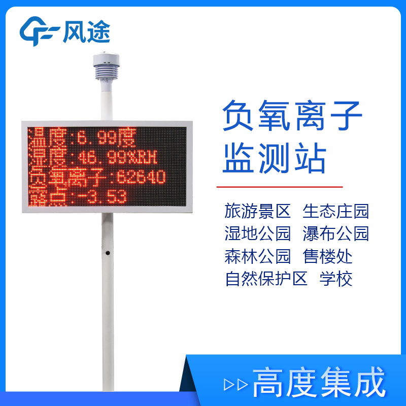 空氣中負(fù)氧離子含量怎么檢測(cè)？
