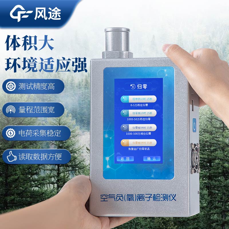 測負氧離子儀器的價格是多少？