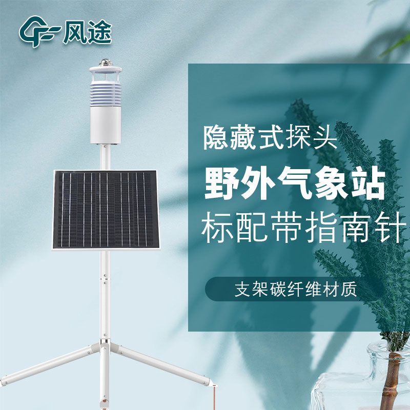 便攜式野外氣象站FT-JQX10好用嗎？性能怎么樣？