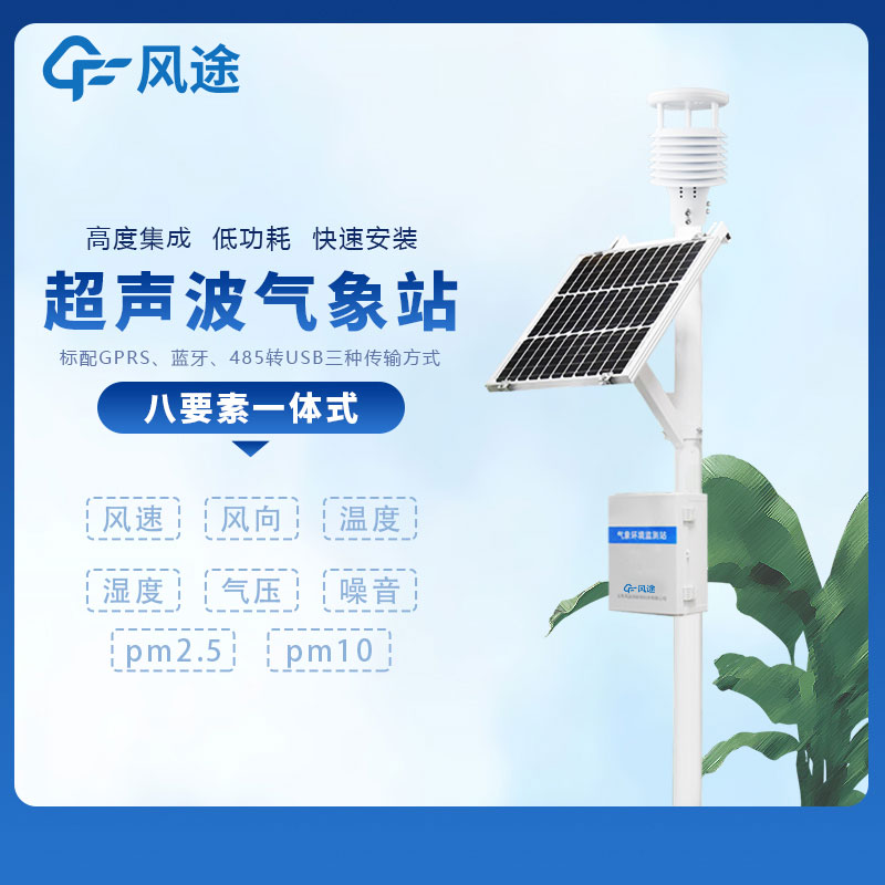 小型多功能氣象監(jiān)測(cè)系統(tǒng)廠家哪家好？