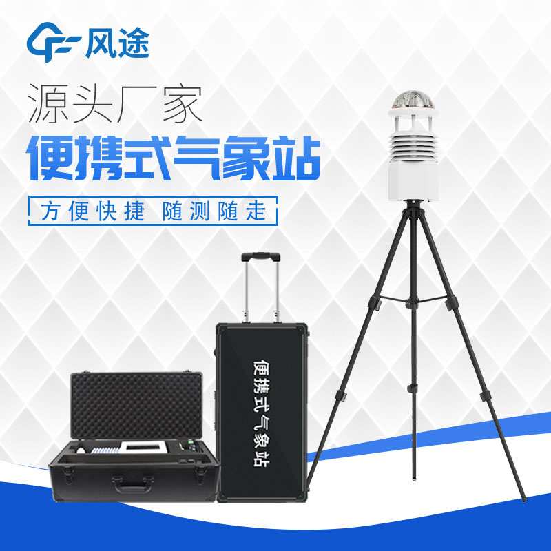 便攜式自動(dòng)氣象站操作簡(jiǎn)單嗎？