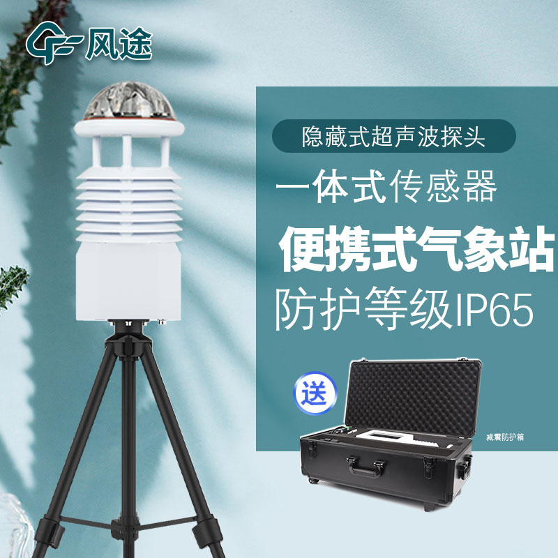 便攜式氣象站哪種好？
