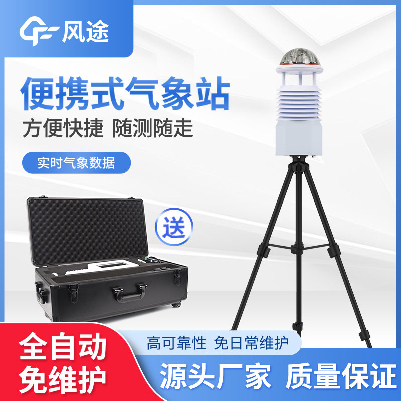 便攜式氣象站安裝難嗎？一點(diǎn)都不難，新手都學(xué)會(huì)！