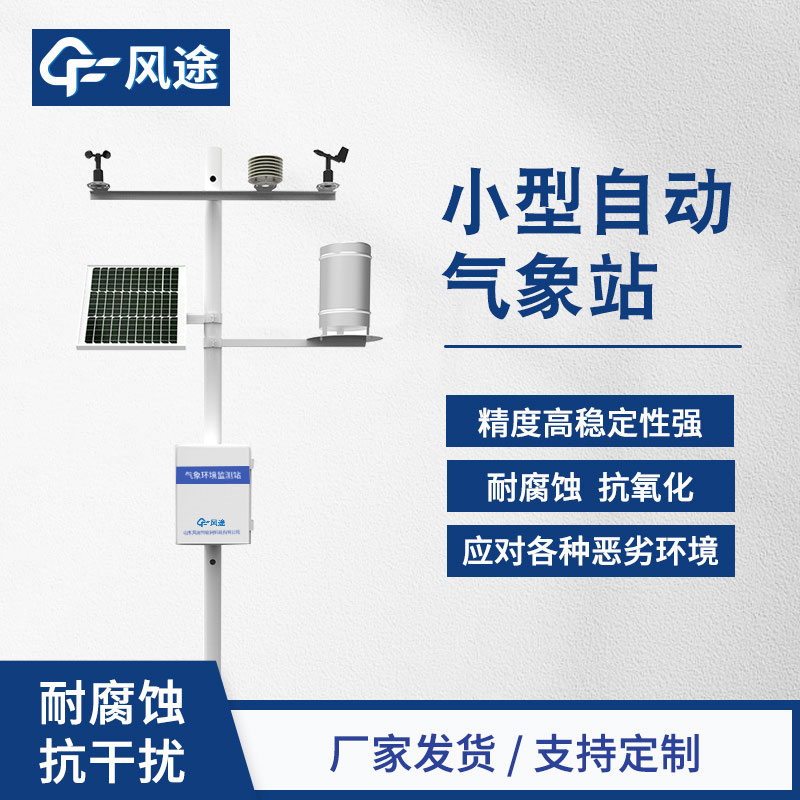 自動氣象站制造價格是多少？
