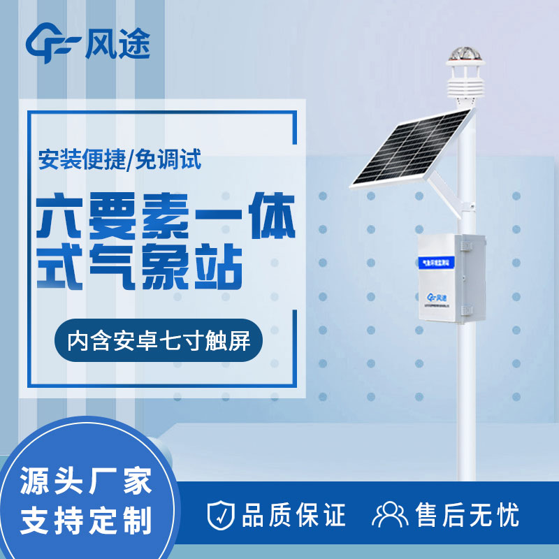 六要素氣象站價格是多少？