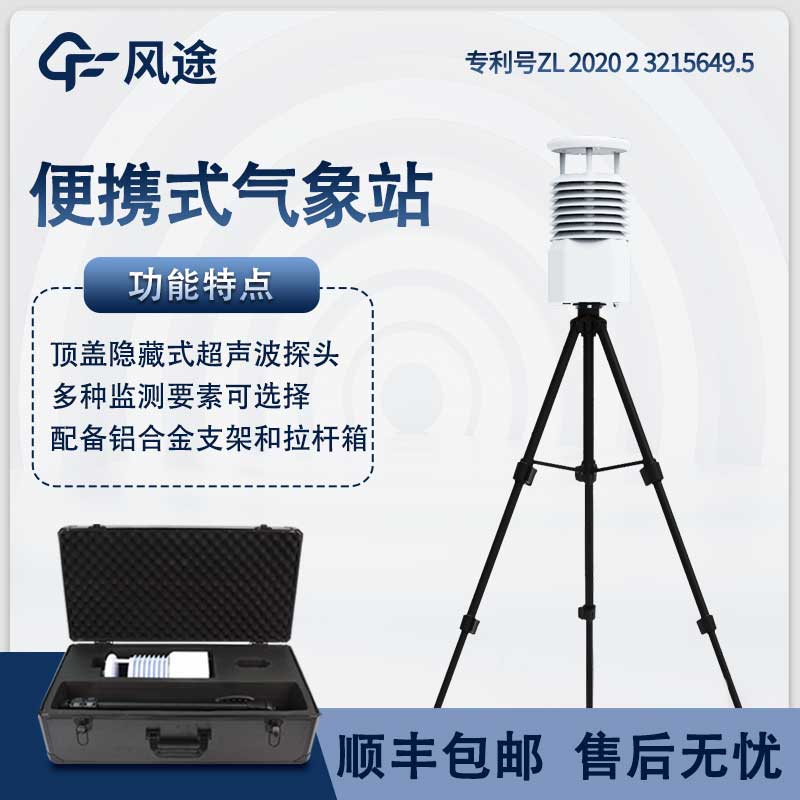 推薦一款便攜式氣象站，帶高清屏幕