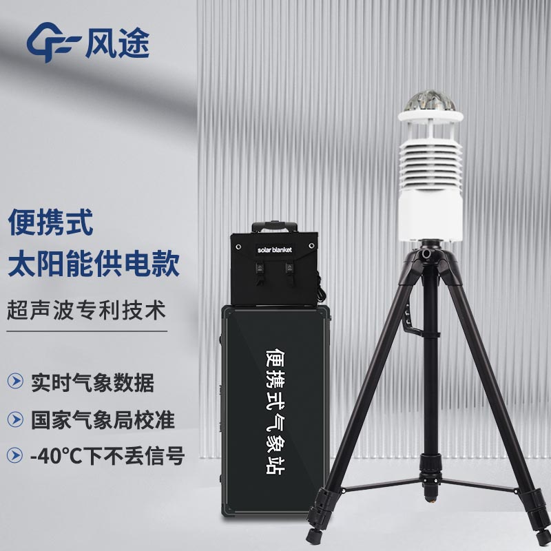 便攜式氣象站的硬件和軟件是如何配合的？