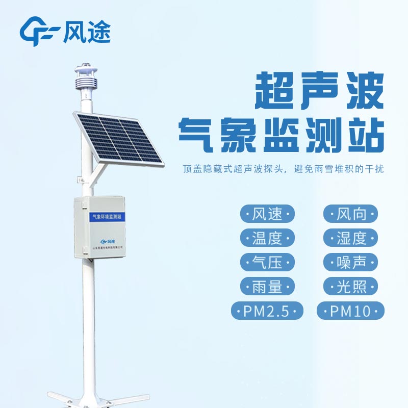 自動氣象站，氣象界的“智能管家”