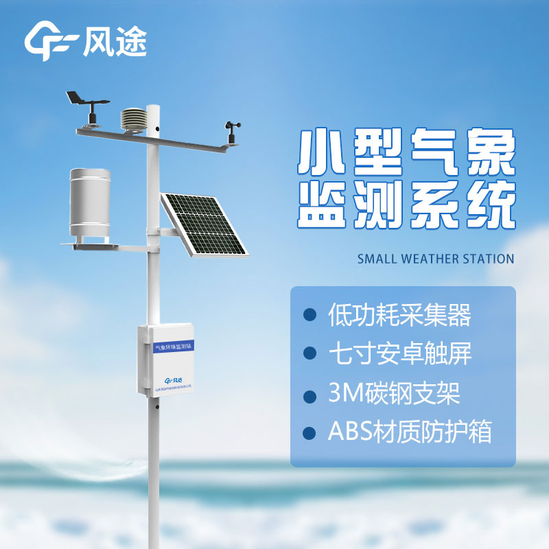 室外氣象站設(shè)備包括哪些？