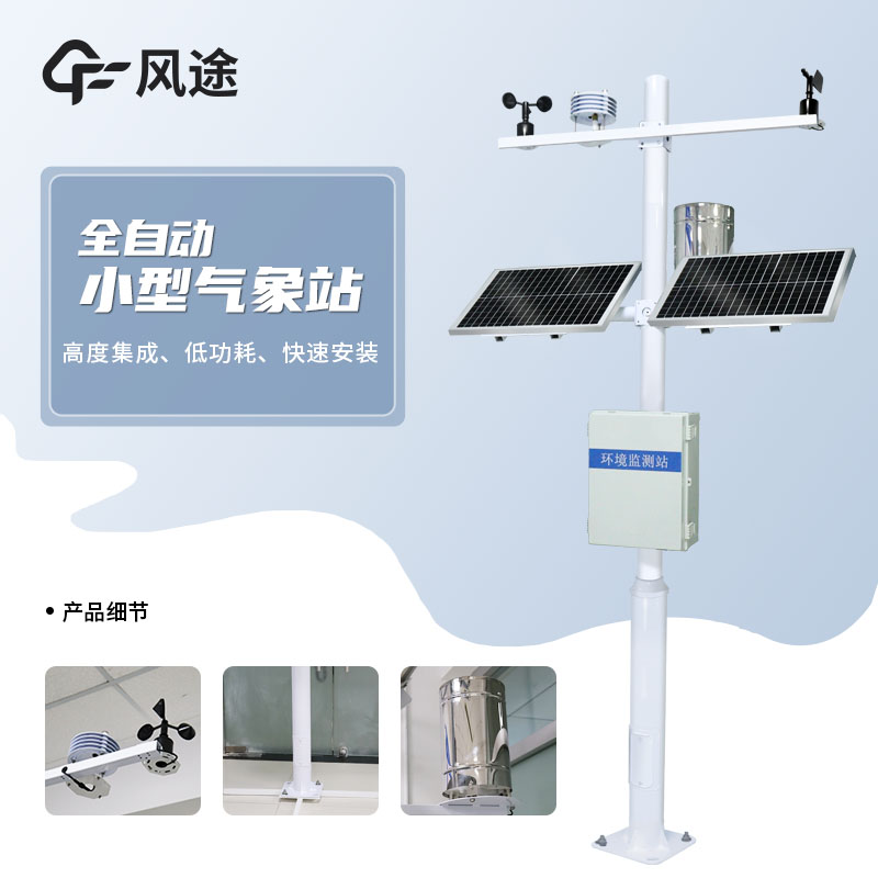 什么是氣象五要素檢測設(shè)備？