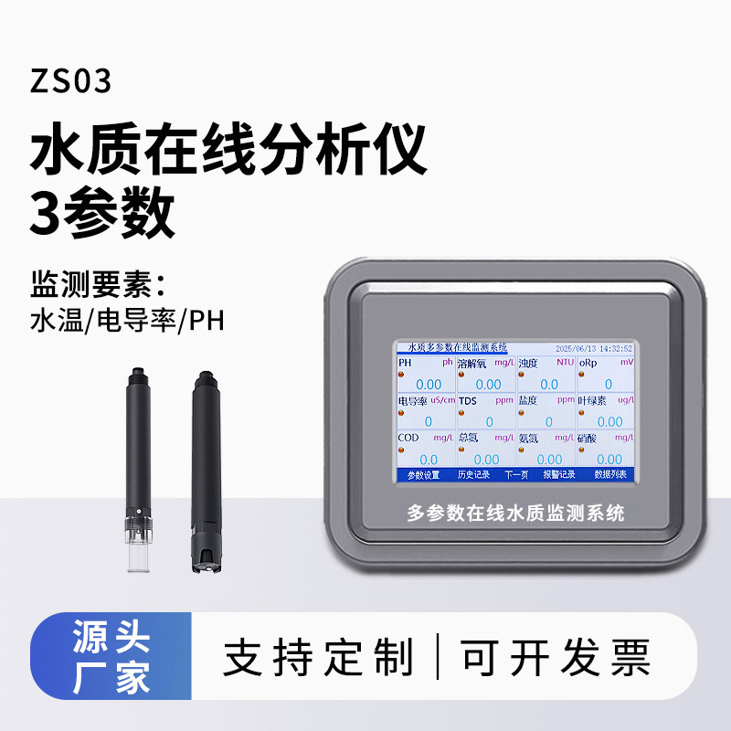 水質(zhì)在線(xiàn)分析儀