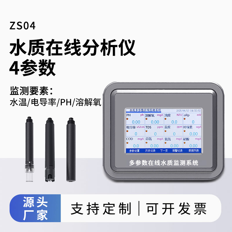 水質監(jiān)測系統