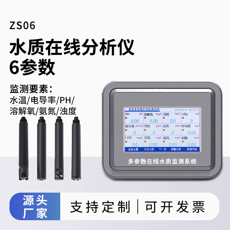 水溫、電導率、PH、溶解氧、氨氮、濁度在線水質(zhì)分析儀
