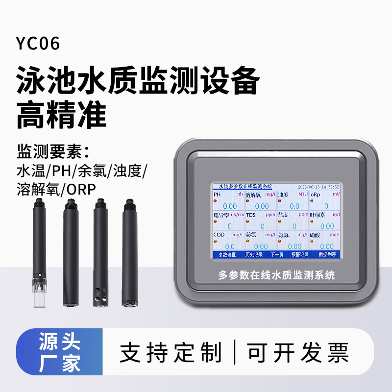 泳池水質(zhì)監(jiān)測參數(shù)（水溫、ph、余氯、濁度、溶解氧、orp）