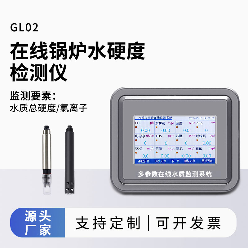 鍋爐水水質(zhì)監(jiān)測參數(shù)（水硬度、氯離子）