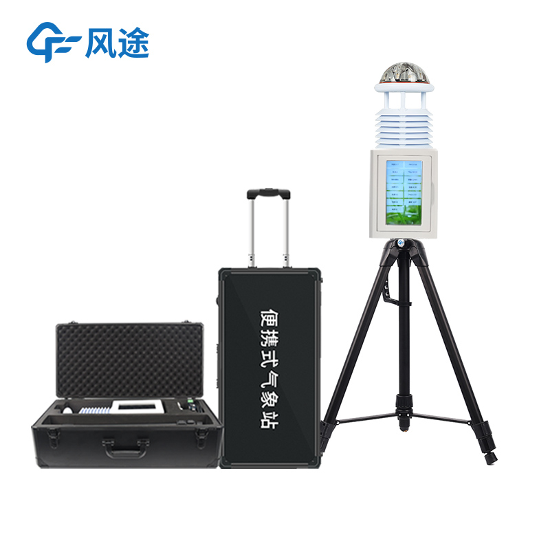 便攜式自動氣象站，免調(diào)試，快速部署