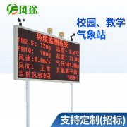 校園氣象站，“零距離”感受氣象知識(shí)