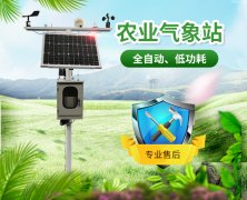 農(nóng)業(yè)氣象站如何運(yùn)行？