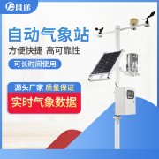 自動(dòng)氣象站的供應(yīng)商，靠譜！