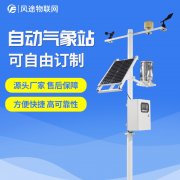 種植基地里的農(nóng)業(yè)氣象站有什么用？