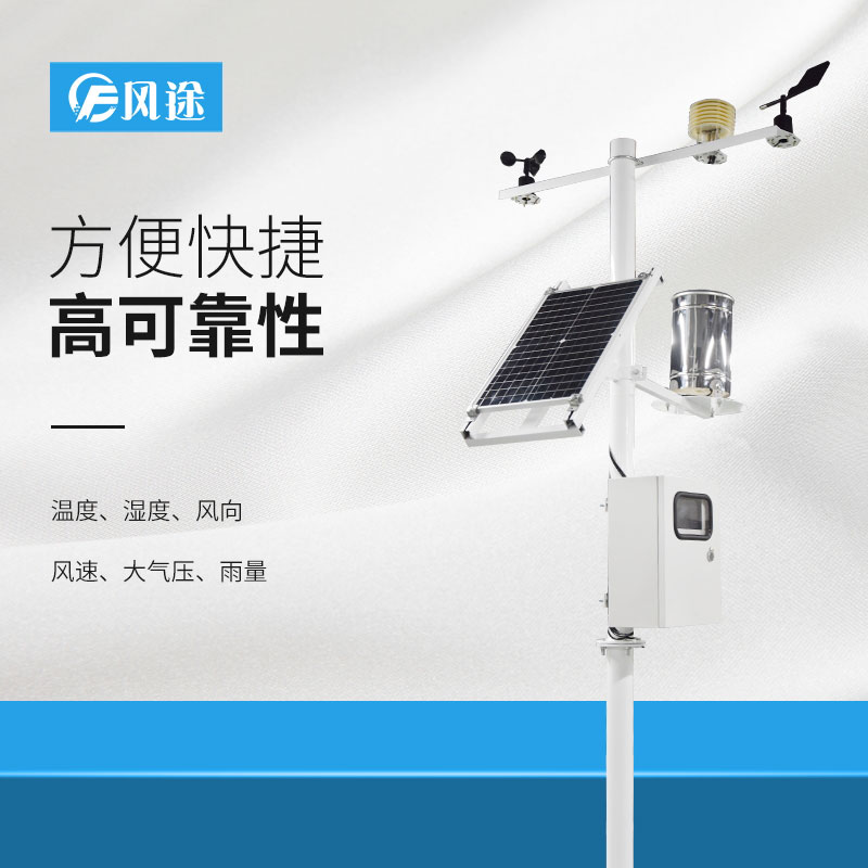 如何才能選擇一款合適的氣象站產(chǎn)品？