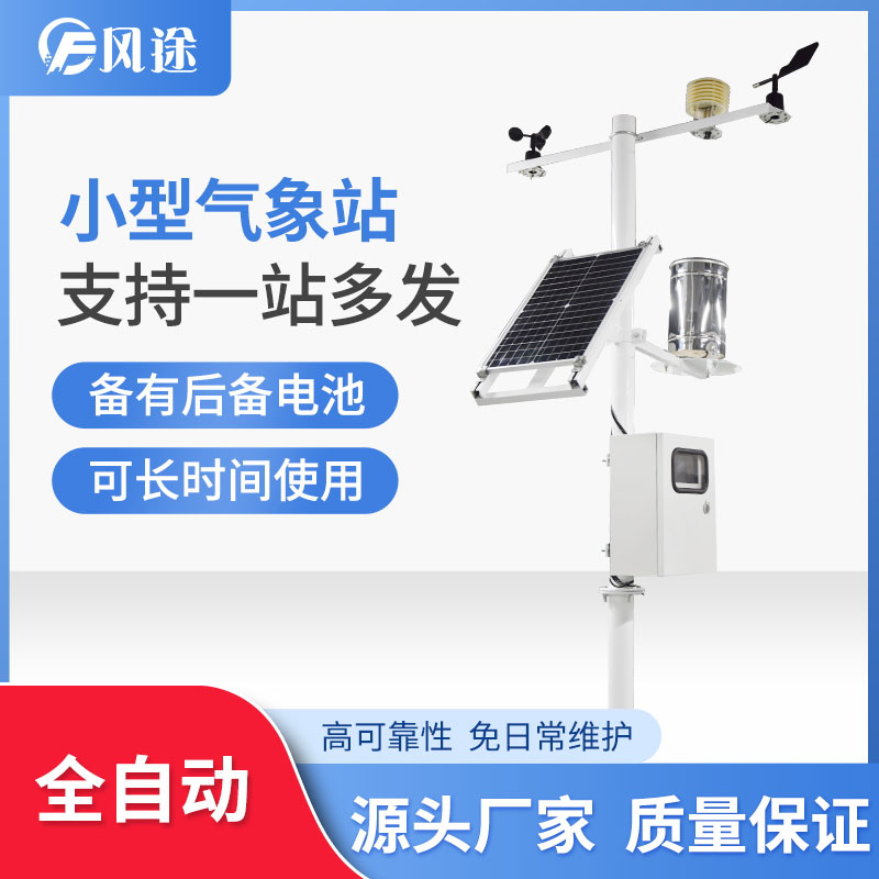 農(nóng)業(yè)環(huán)境監(jiān)測(cè)站，環(huán)境氣象儀器